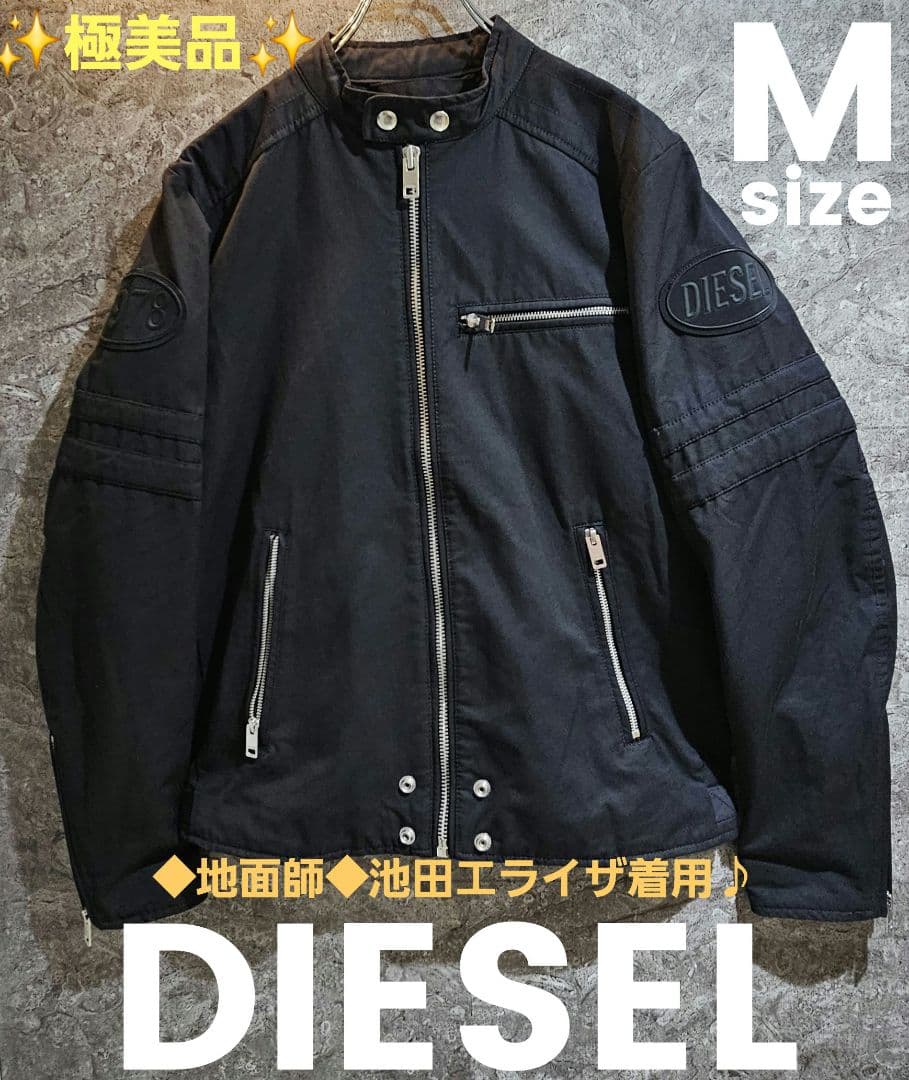 ✨極美品✨ 地面師 池田エライザ着用 DIESEL ライダースジャケット M