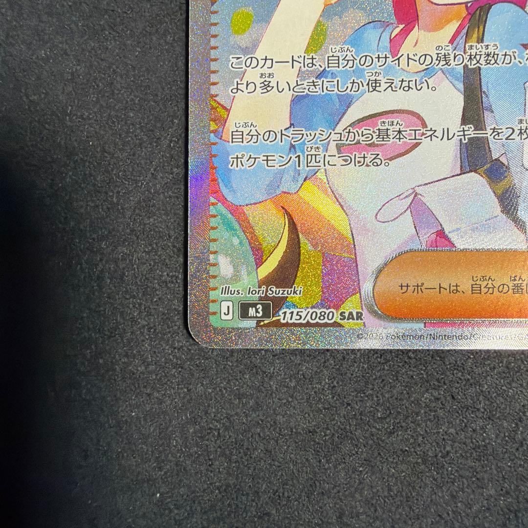 ムニキスゼロ メイのはげまし SAR 115/080 - メルカリ