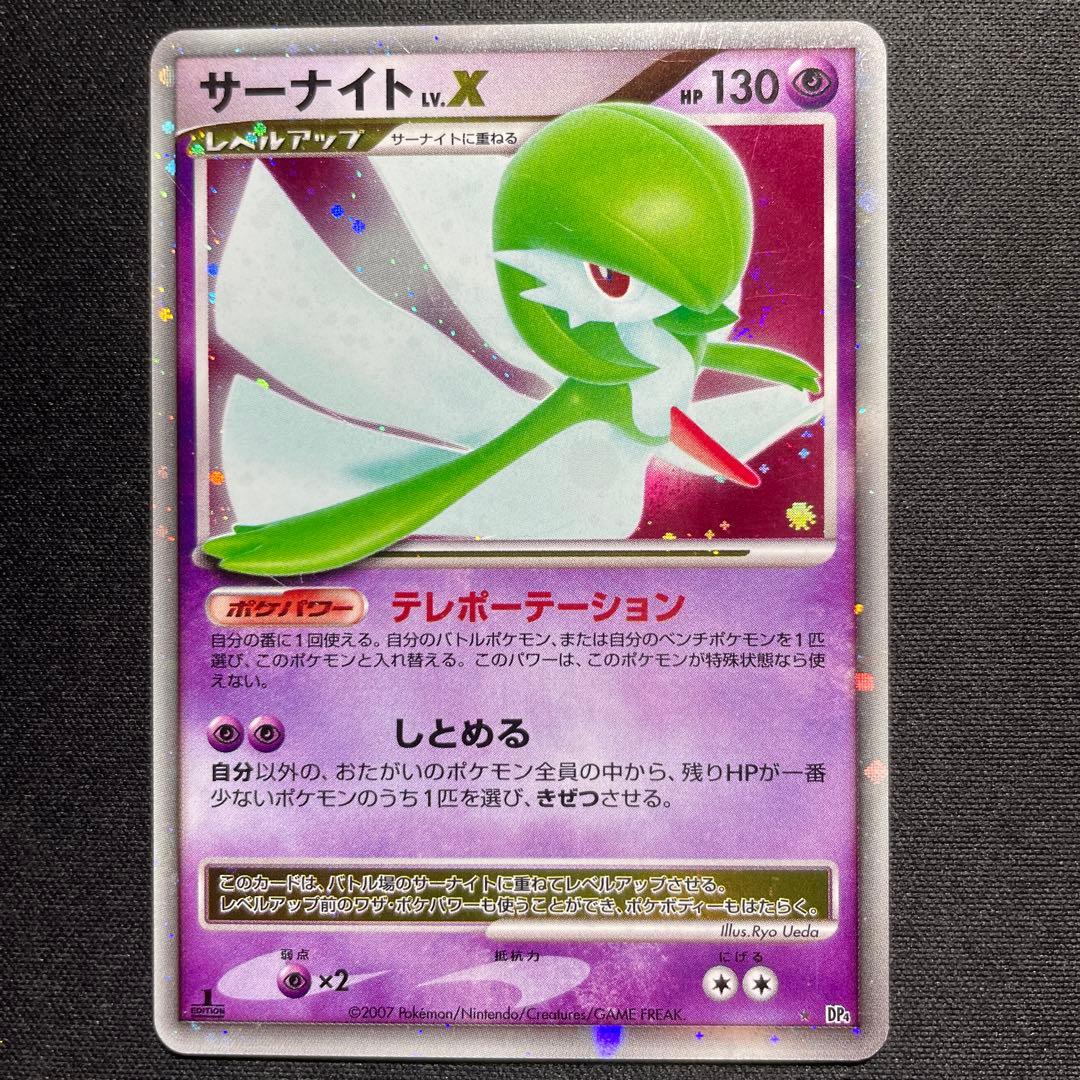 ポケカ サーナイト LV.X キラ DP4 1ED - メルカリ