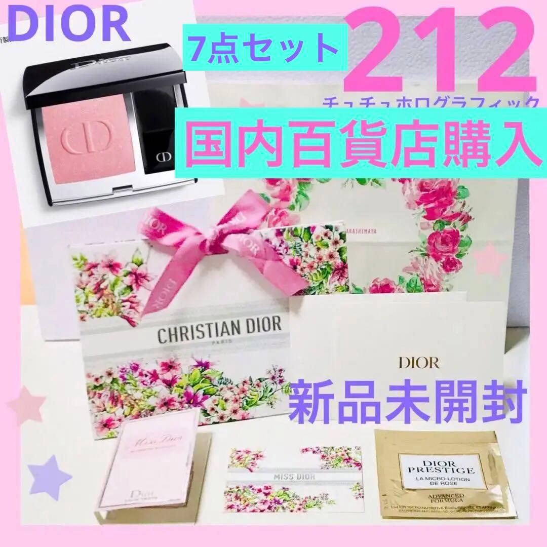 dior チュチュ　ホログラフィック　212 バズりチーク　7点セット