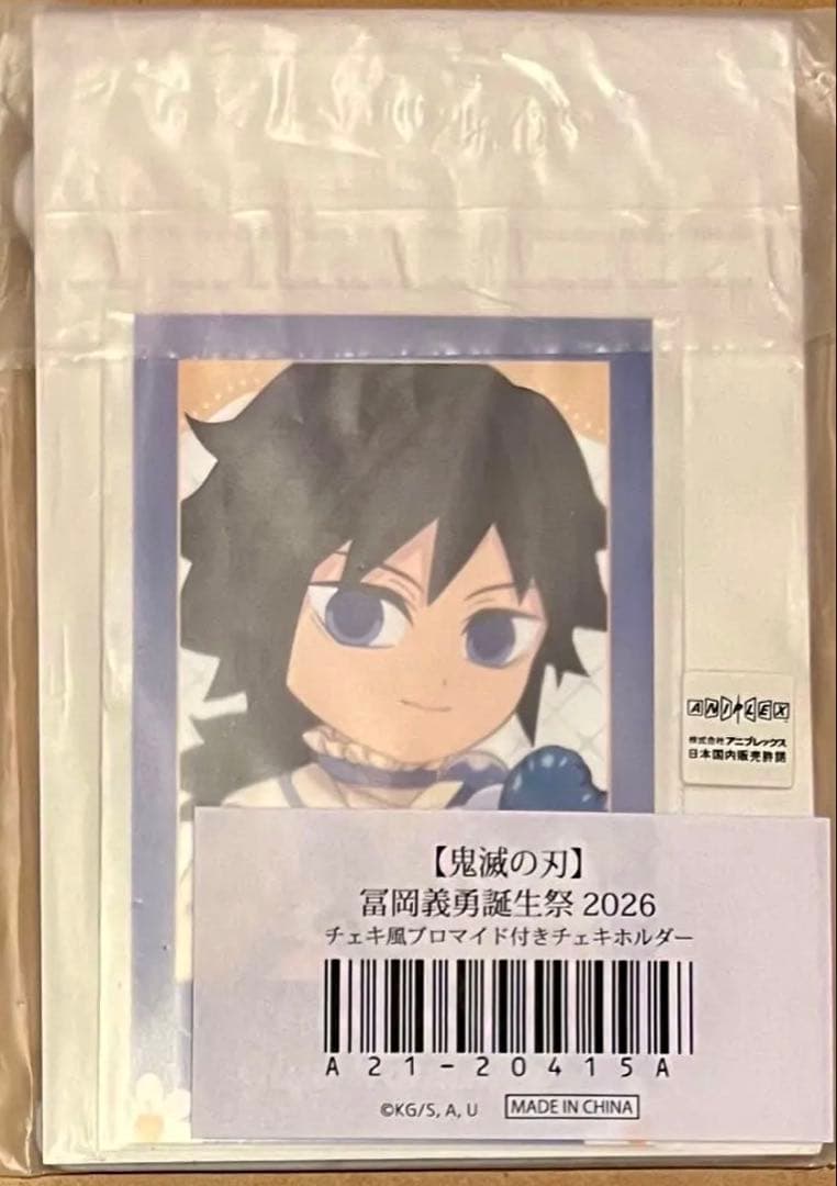 残1 鬼滅の刃 義勇 バースデー 2026 チェキホルダー チェキ風