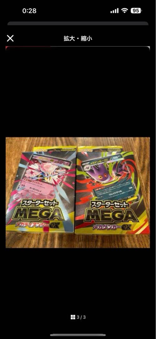 ポケモンカード　メガディアンシーexメガゲンガーex 5BOXずつ新品未開封