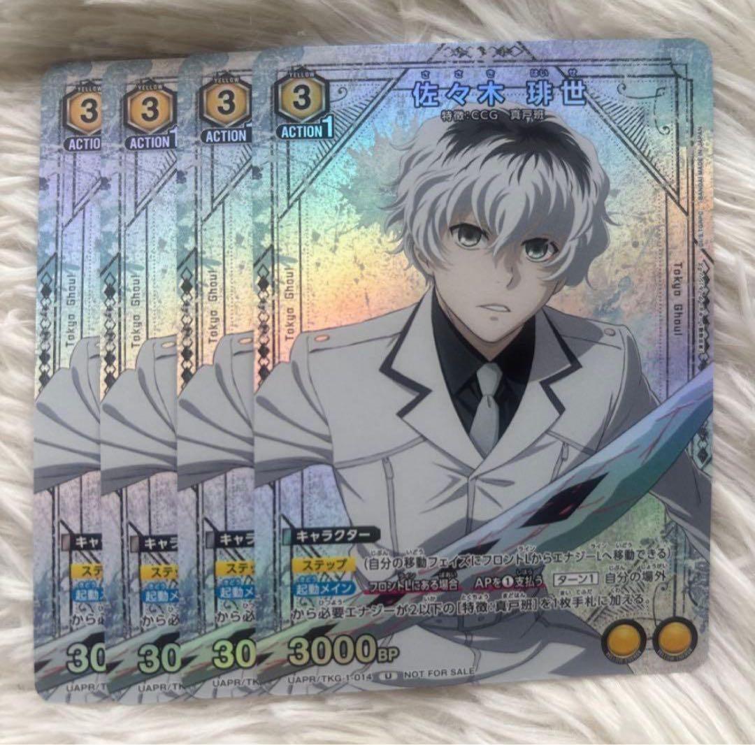 ユニオンアリーナ 佐々木 琲世 東京喰種 Vジャンプ付録 4枚セット