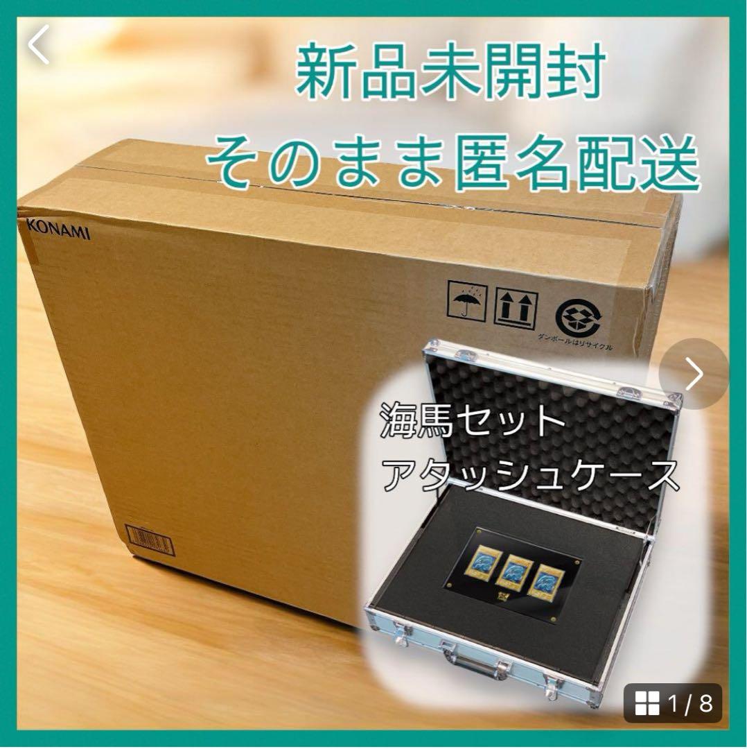 【新品未開封品】遊戯王カード 海馬アタッシュケース＆青眼の白龍セット