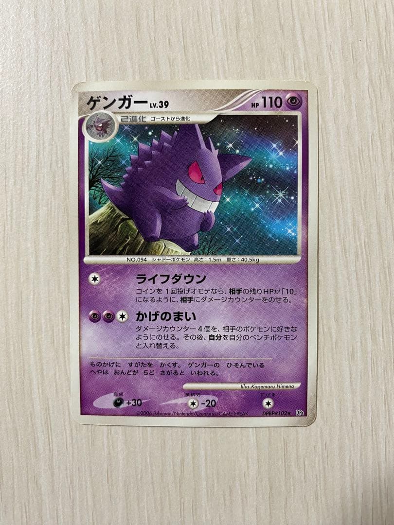 ポケモンカード ゲンガー まとめ売り - メルカリ
