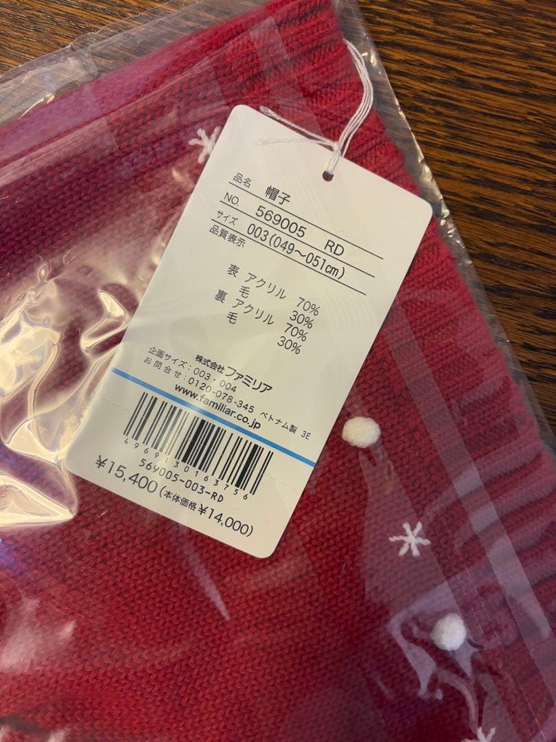 新品未使用 ファミリア familiar クマ耳付きニット帽 赤 ファミちゃん