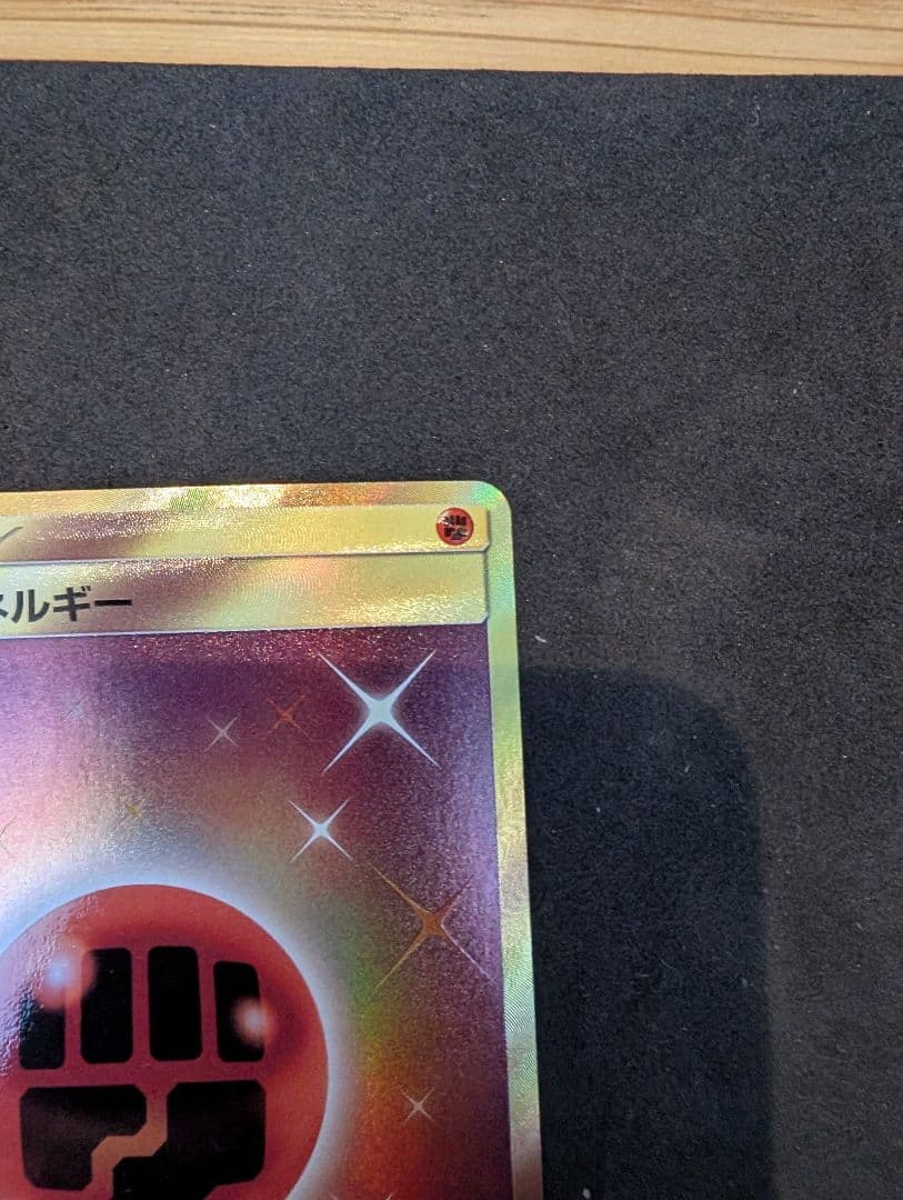 基本闘エネルギー UR 062/050 SM2L ポケモンカード エネルギー