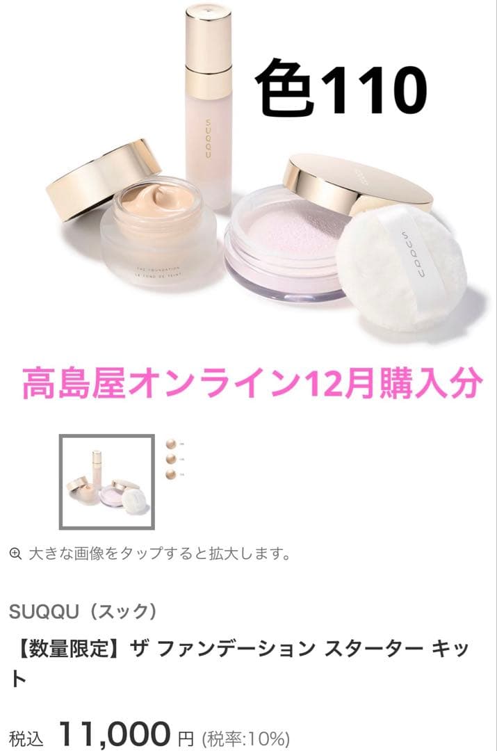 新品未使用　SUQQU ザ　ファンデーション　スターターキット A 110