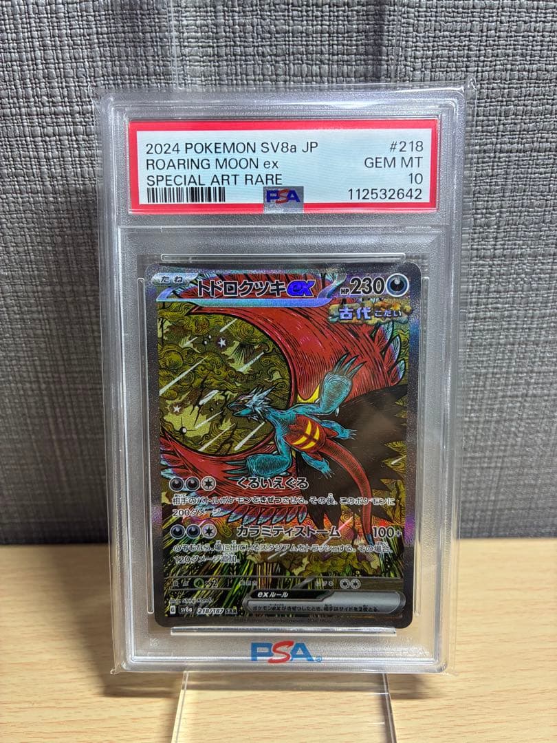 psa10】トドロクツキex SAR 218/187