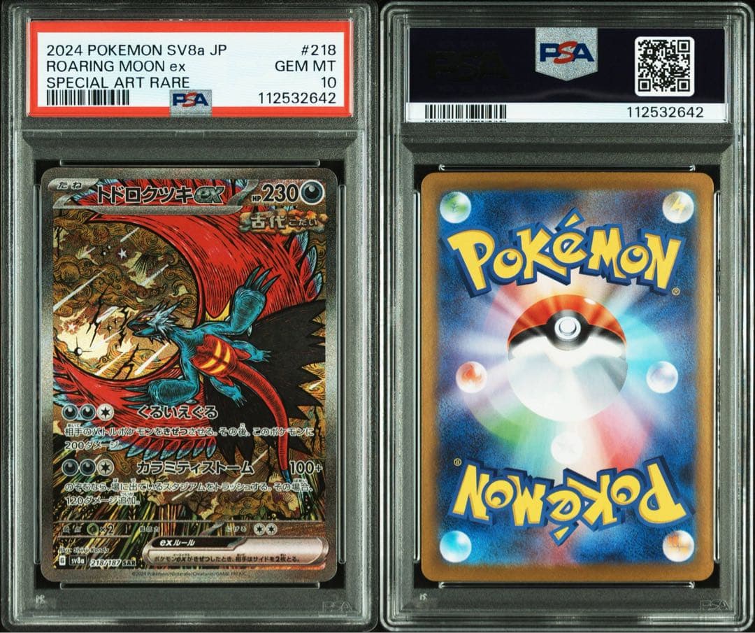 psa10】トドロクツキex SAR 218/187