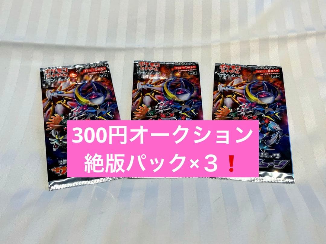 強化拡張パック　サン＆ムーン　3パック