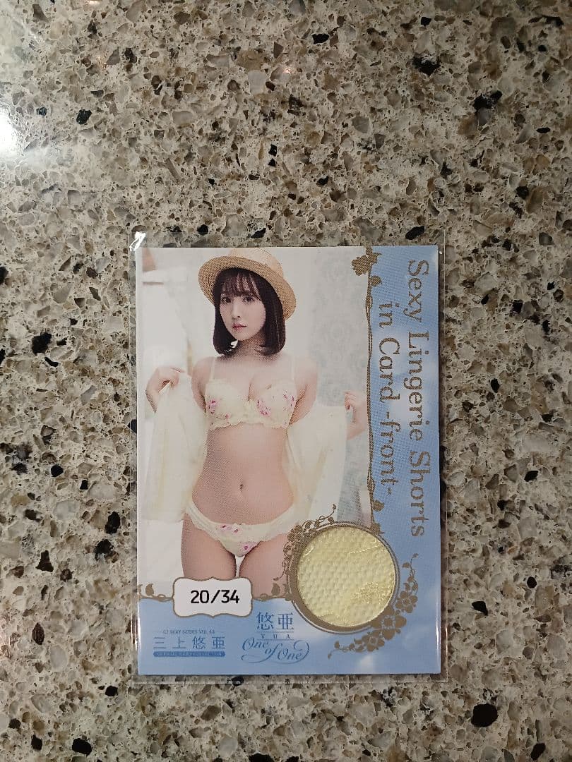 ジュートク 2020　三上悠亜　ランジェリーカード　34枚限定