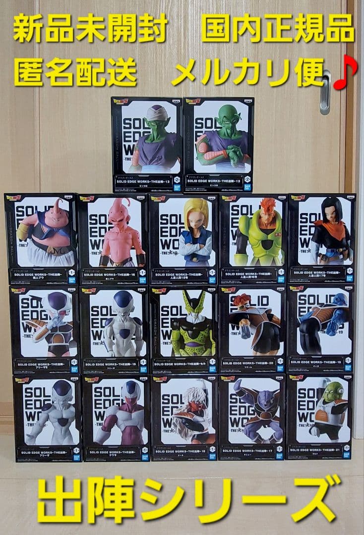 ドラゴンボール Z 出陣 シリーズ まとめ売り DRAGON BALL