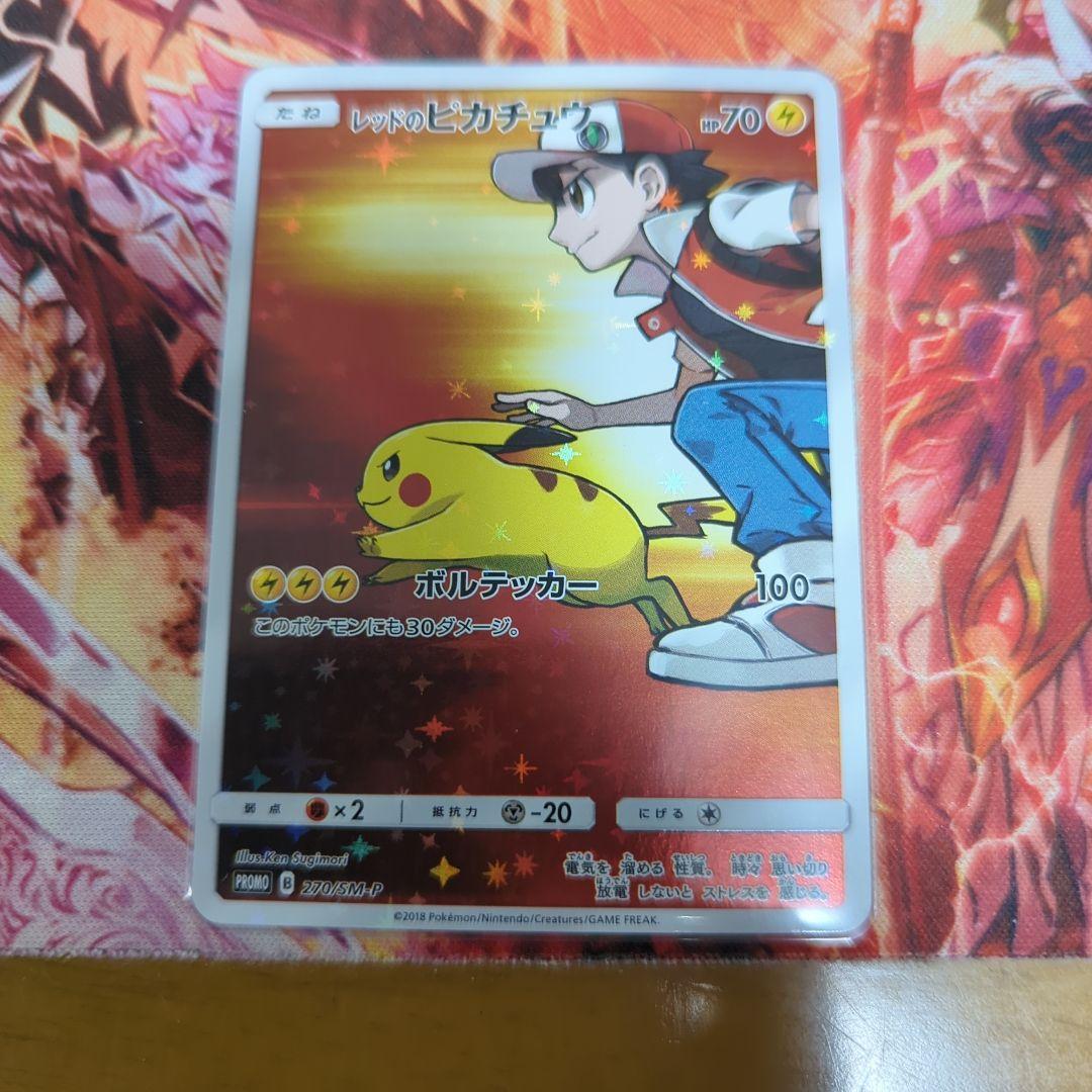 レッドのピカチュウ 270／SM-P - メルカリ