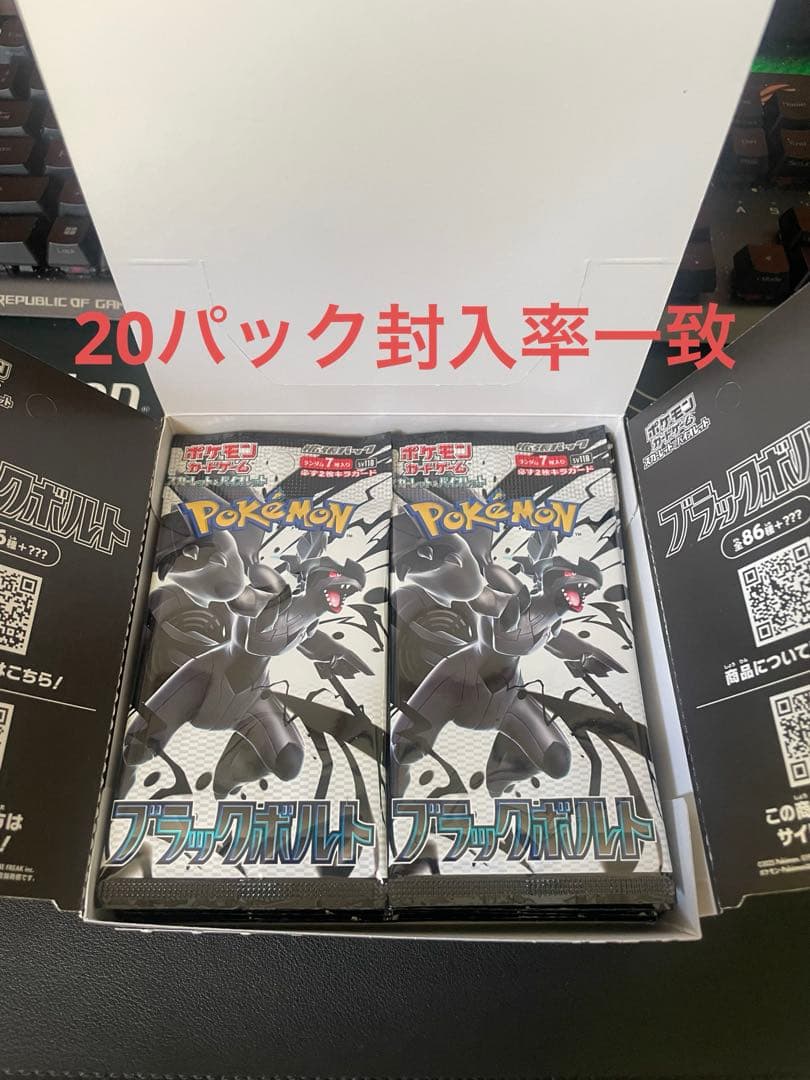 ポケモンカードゲーム ブラックボルト 1BOX分　20パック封入率一致 ポケモンカード ブラックボルト box 20パック 封入率一致の通販 by