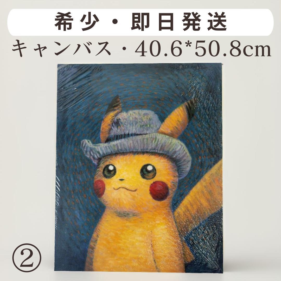 【新品・美品・希少・即日】ゴッホピカチュウ　キャンバス　ポケモンゴッホ ポケカ】ゴッホピカチュウ解説！最新買取/販売相場と価格推移から見る