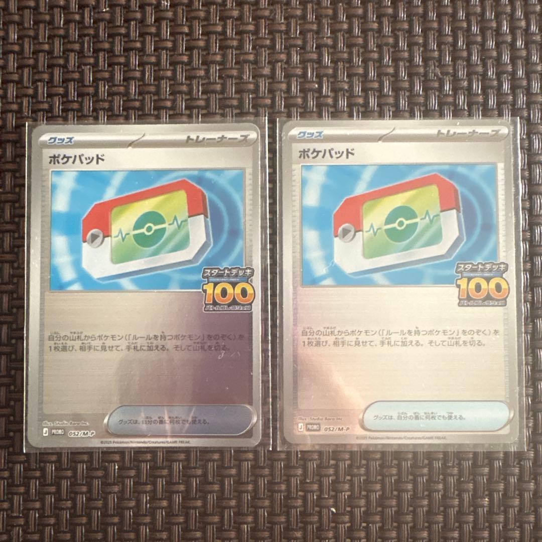 ポケパッド スタートデッキ100 でたとこバトル プロモ - メルカリ