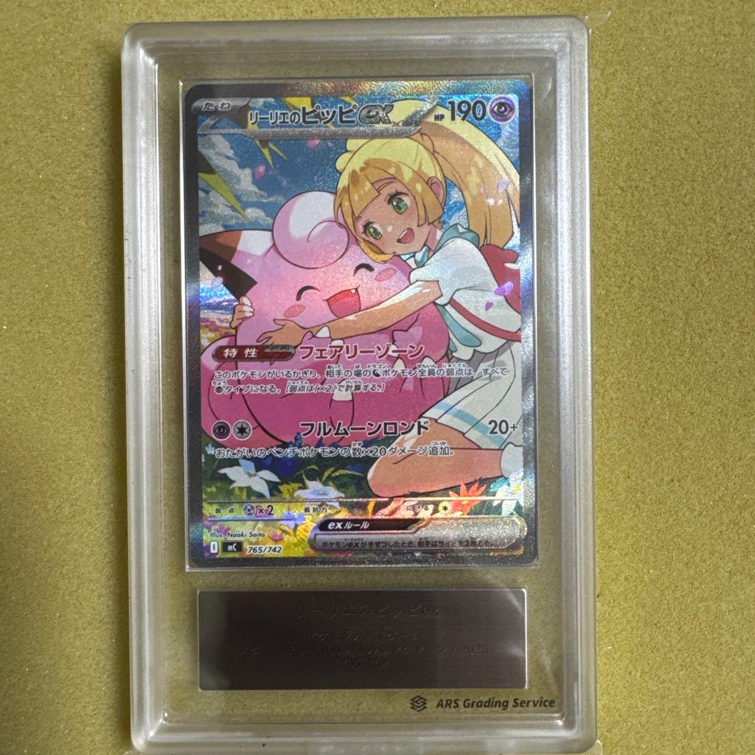 ARS9』 リーリエのピッピex Lillie's Clefairy 765 - メルカリ