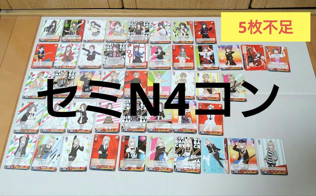 N4コン ノーマル4コン 5枚不足 ガルクラ ガールズバンドクライ ヴァイス
