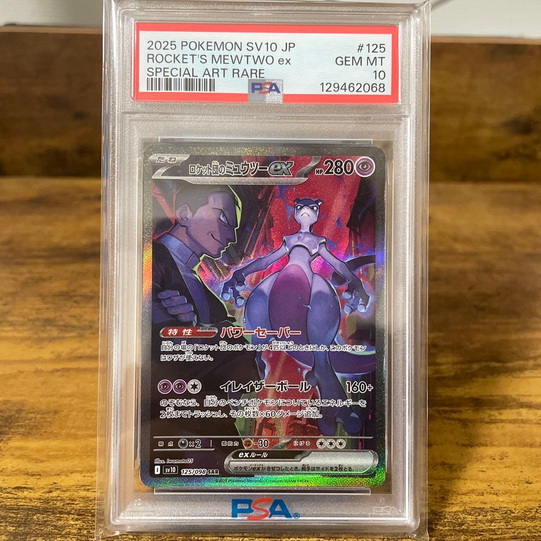 ロケット団のミュウツーex SAR PSA10 SV10 ロケット団の栄光 - メルカリ