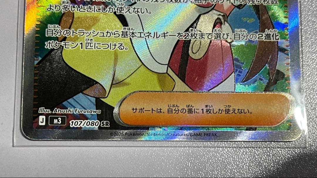 レ*ト様 ポケモンカード ポケカ ムニキスゼロ メイのはげまし - メルカリ