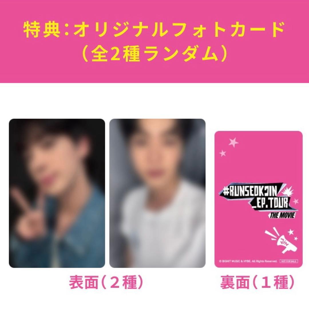 映画 RUNSEOKJIN ムビチケ購入特典 ランダムトレカ ソクジン日本 ①