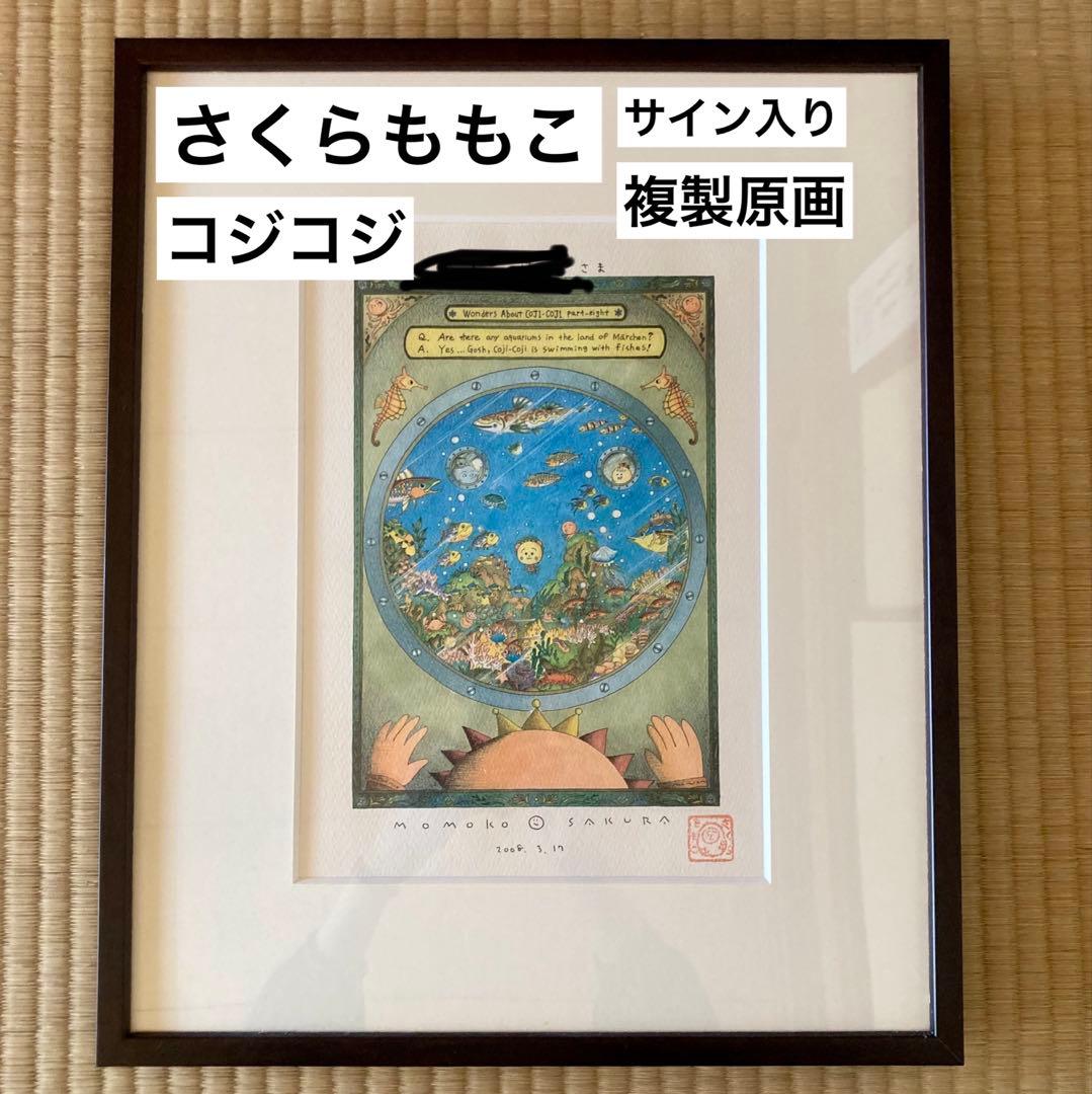 貴重　さくらももこ 複製原画　サイン入り 2026年最新】さくらももこ サインの人気アイテム - メルカリ