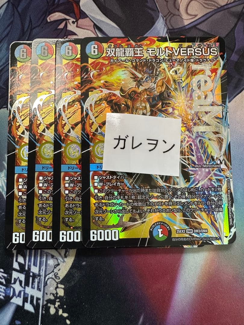 デュエルマスターズ　DM デュエキング　双龍覇王 モルトVERSUS 4枚　③