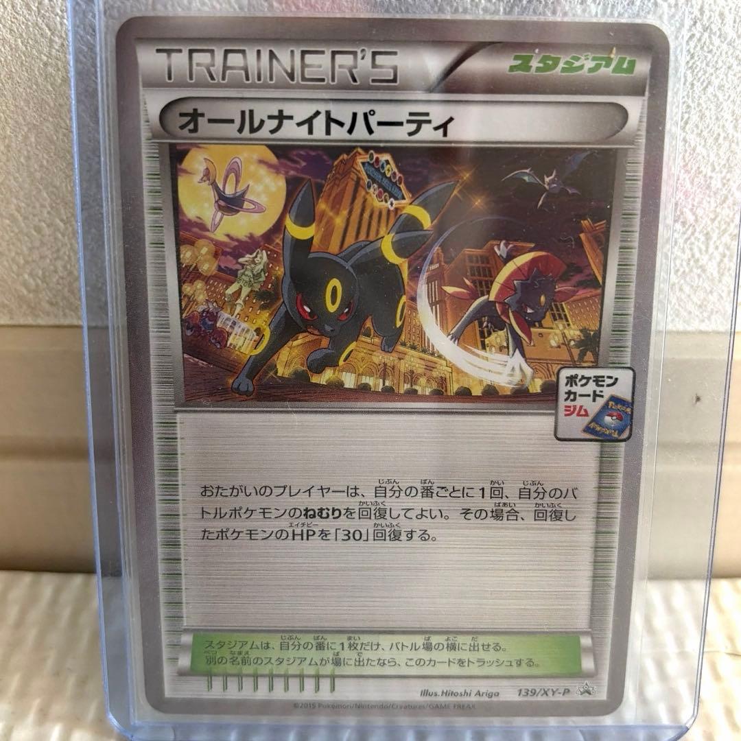 ブラッキー オールナイトパーティ PROMO XYシリーズプロモーションカード ブラッキー(PROMO){悪}〈161/S-P〉[S-P] – 晴れる屋2