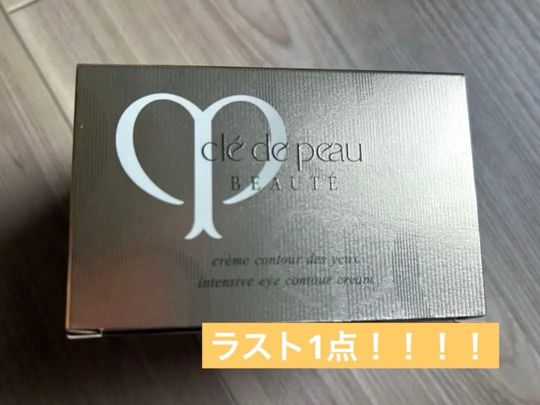 クレドポーボーテ　クレームコントゥールデジューn アイクリーム新品未使用品