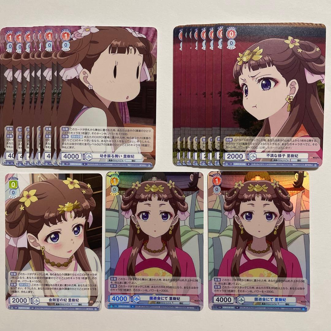 薬屋のひとりごと ヴァイスシュバルツブラウ 里樹妃 お纏め - メルカリ