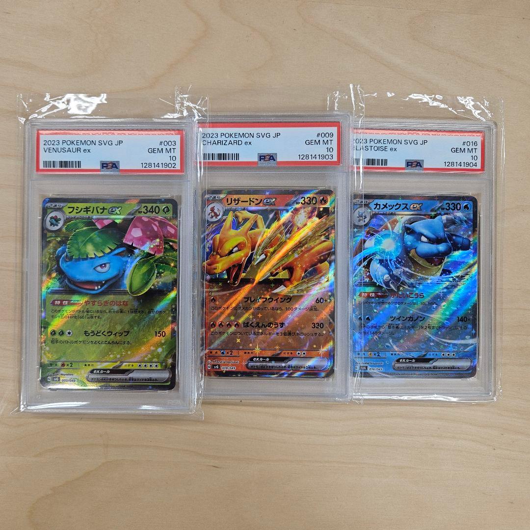 PSA10】3連番 フシギバナ リザードン カメックス - メルカリ