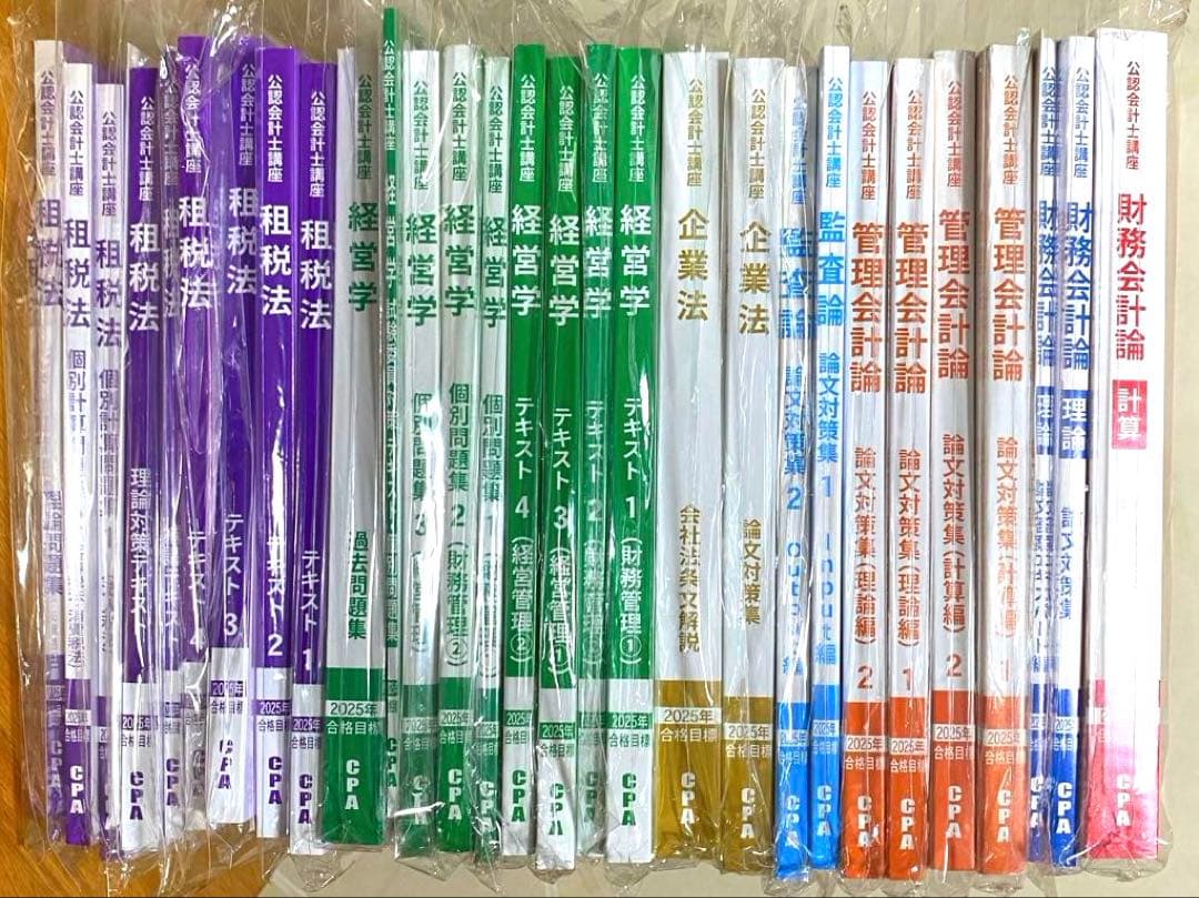 最終お値下げ‼️【2025年目標】CPA会計学院　論文テキストセット