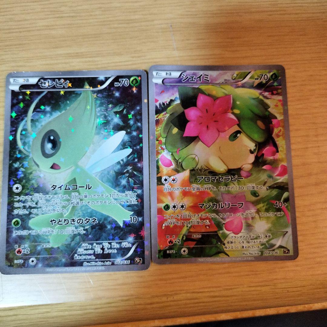 シェイミ セレビィ CP5 幻·伝説ドリームキラコレクション