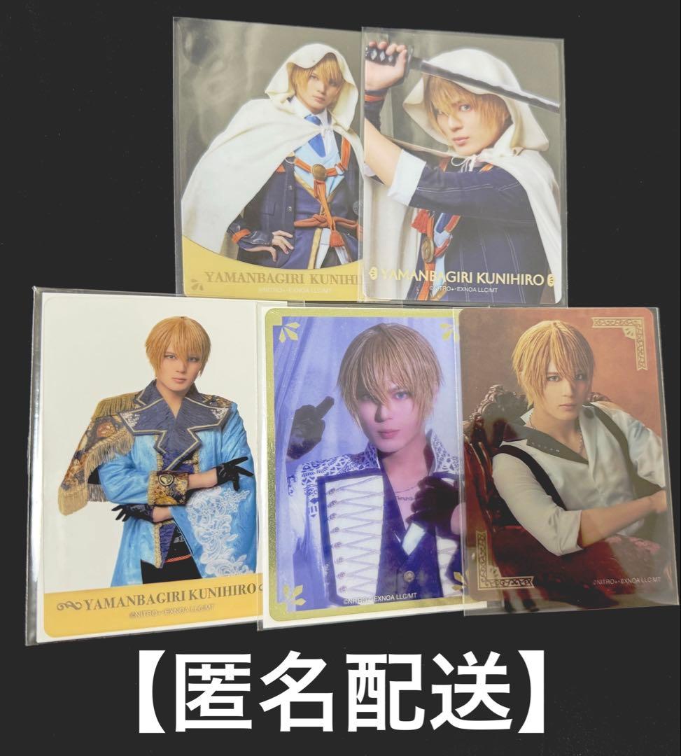 刀ミュ 静かなる夜半の寝ざめ ランダムクリアカード 山姥切国広 セット