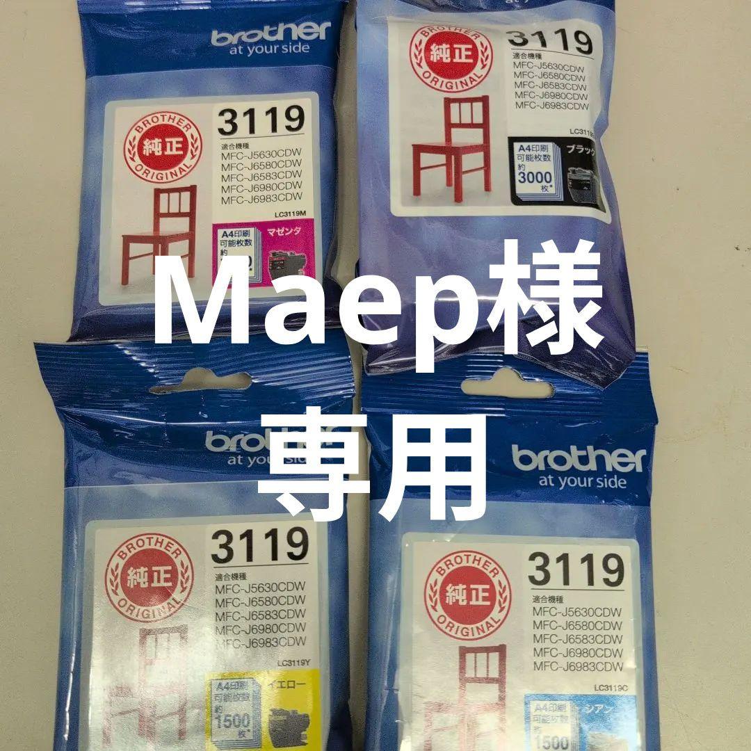 Brother インク 3119 ブラック シアン マゼンタ イエロー（全色）