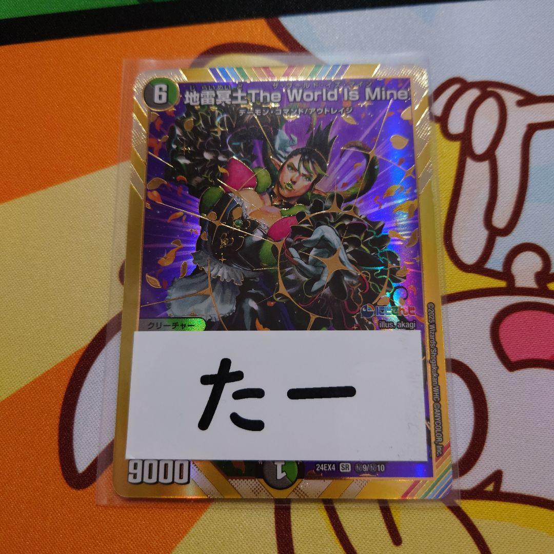 地雷冥土 The World Is Mine 秘 シク 花畑 チャイカ - メルカリ