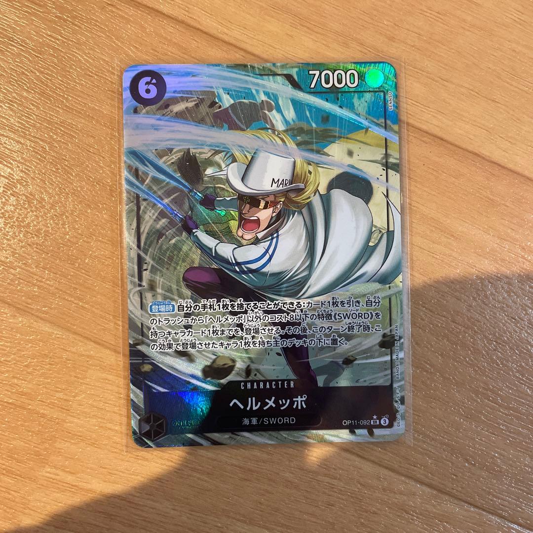 ヘルメッポ SR パラレル OP11-092 - メルカリ
