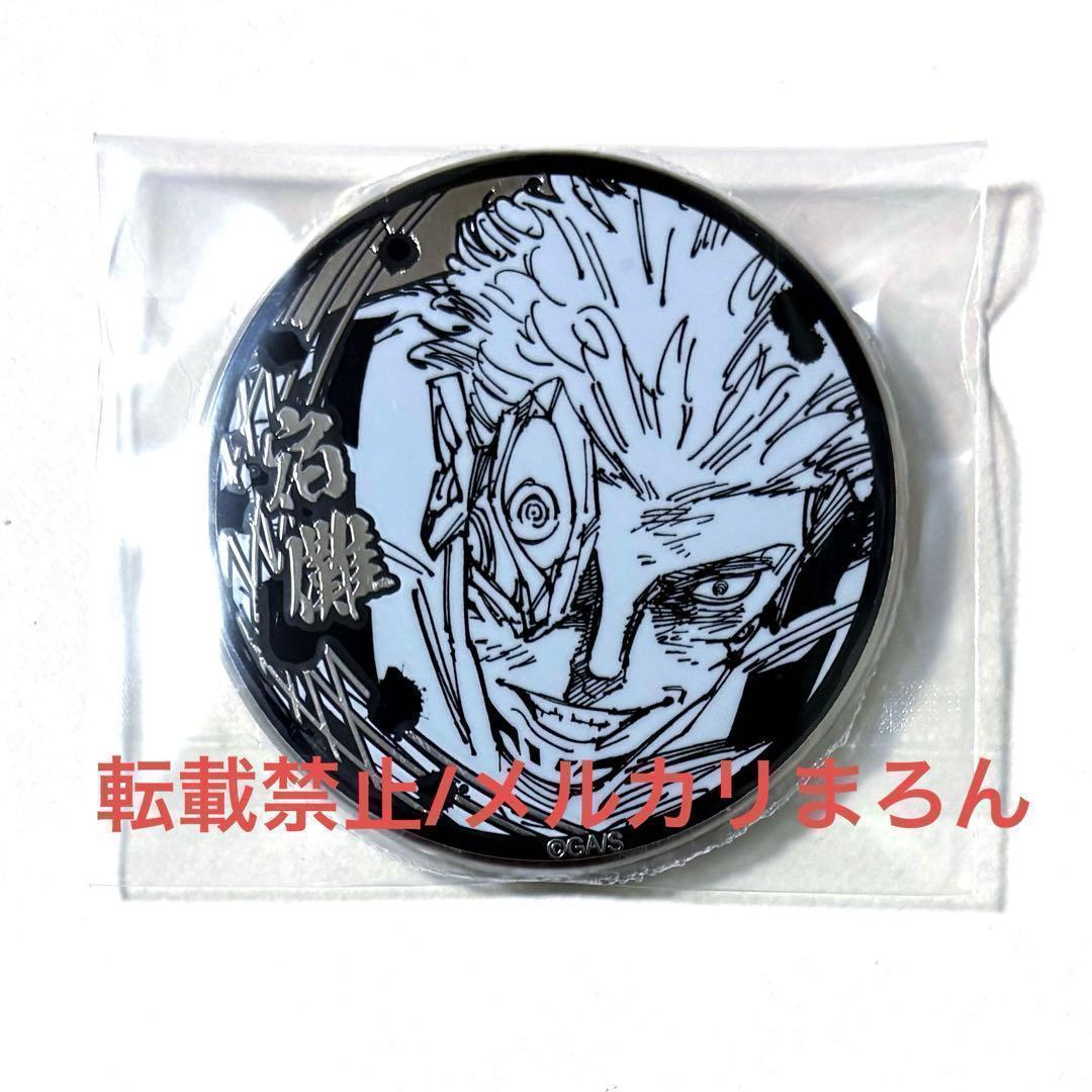 呪術廻戦 シルバー缶バッジ 宿儺 - メルカリ