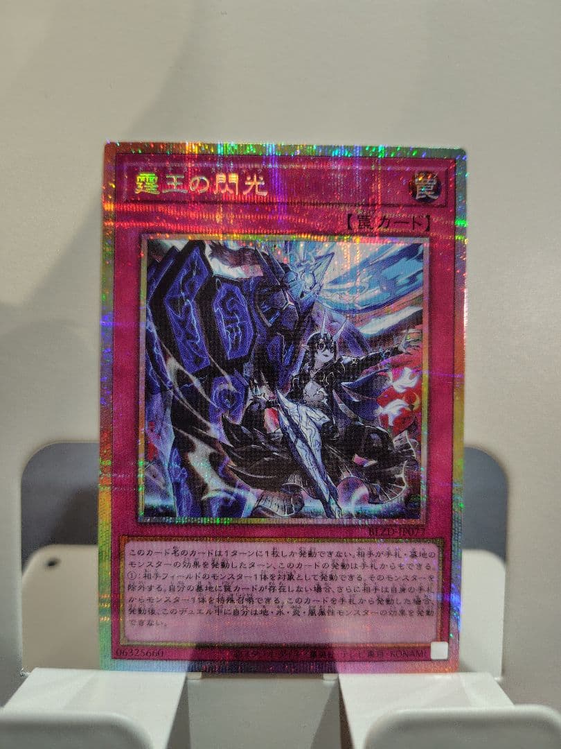 遊戯王　霆王の閃光　ドミナス・スパーク　PSE プリズマティックシークレットレア