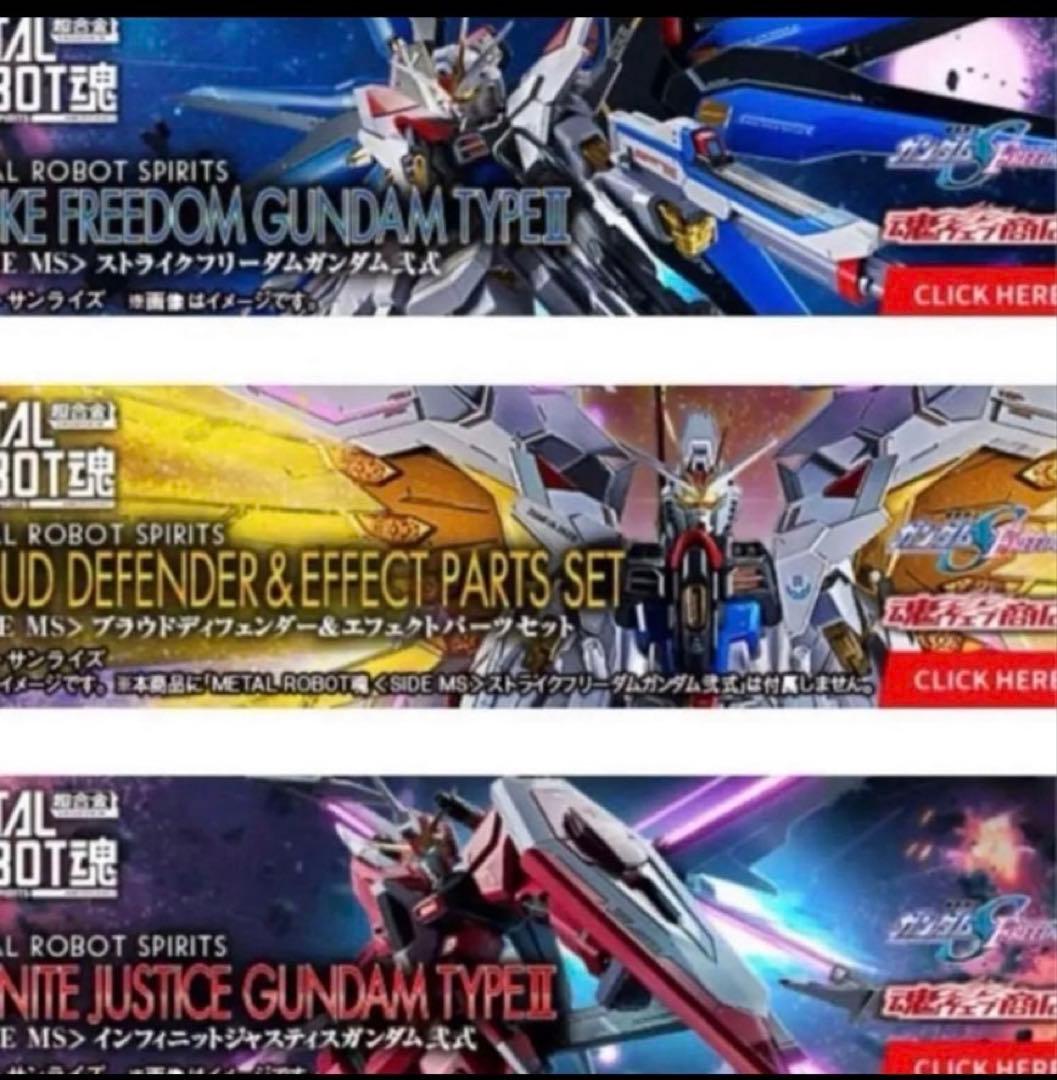 メタルロボット魂 ストフリ弐式 プラウドディフェンダー インジャ弍式 3点セット Amazon.co.jp: METAL ROBOT魂 ＜SIDE MS＞ストライクフリーダム