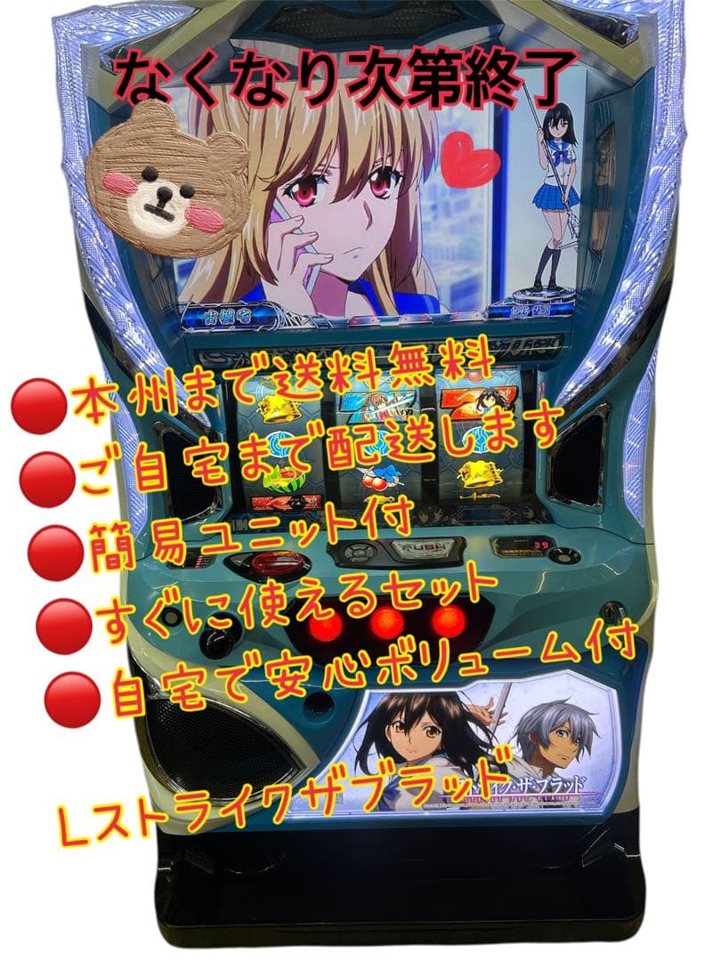 Lストライクザブラッド　頼める便　パチスロ　実機　ユニット付き