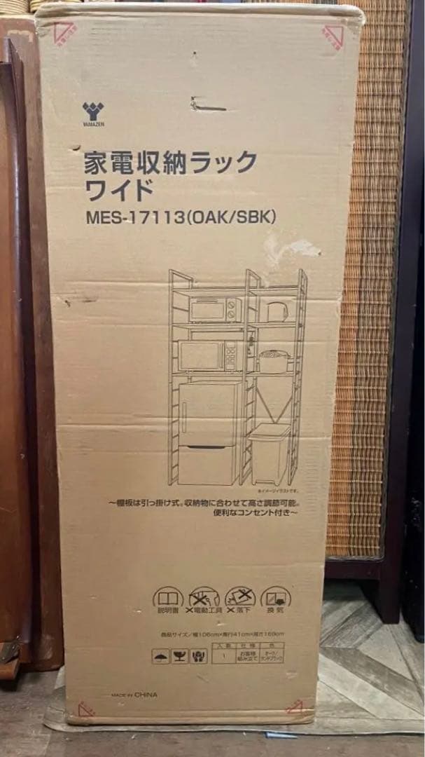 新品 未開封 山善 家電収納ラック ワイド MES-17113(0AK/SBK) MES-17113(OAK) ゴミ箱上ラック コンセント付き YAMAZEN(山善) オーク