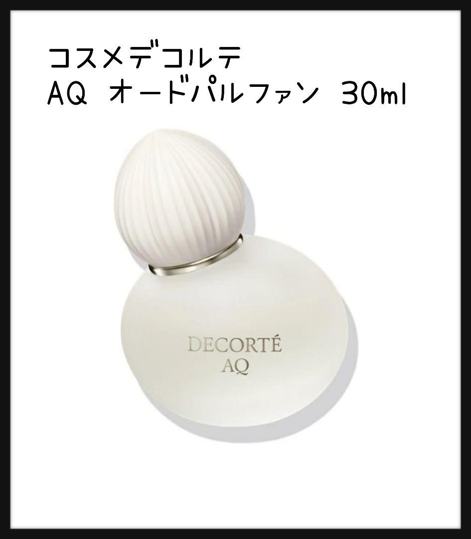コスメデコルテ AQ オードパルファン 30ml