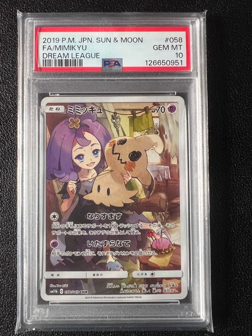 【PSA10】ミミッキュ CHR 058/049 ポケモンカードゲーム