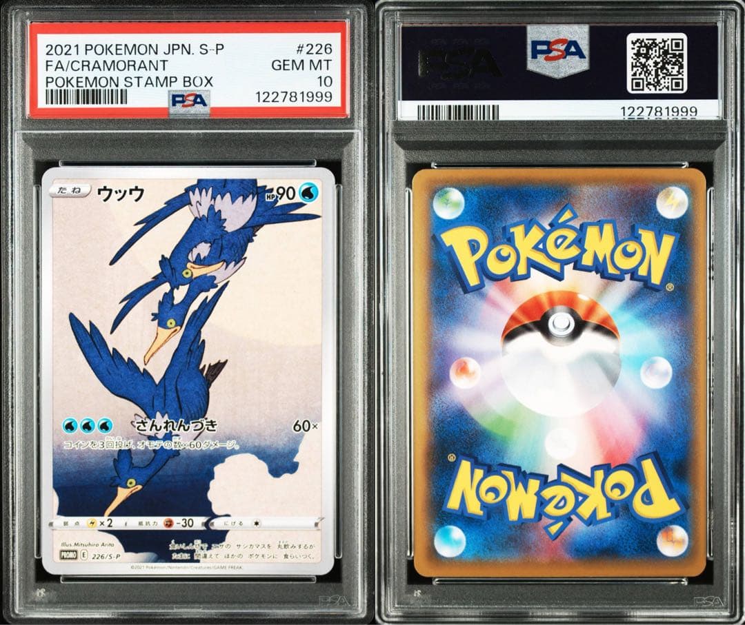 PSA10 ウッウ 見返り美人 月に雁セット PROMO S-P #226 PSA10 ウッウ 見返り美人 月に雁セット PROMO 226/S-P - メルカリ