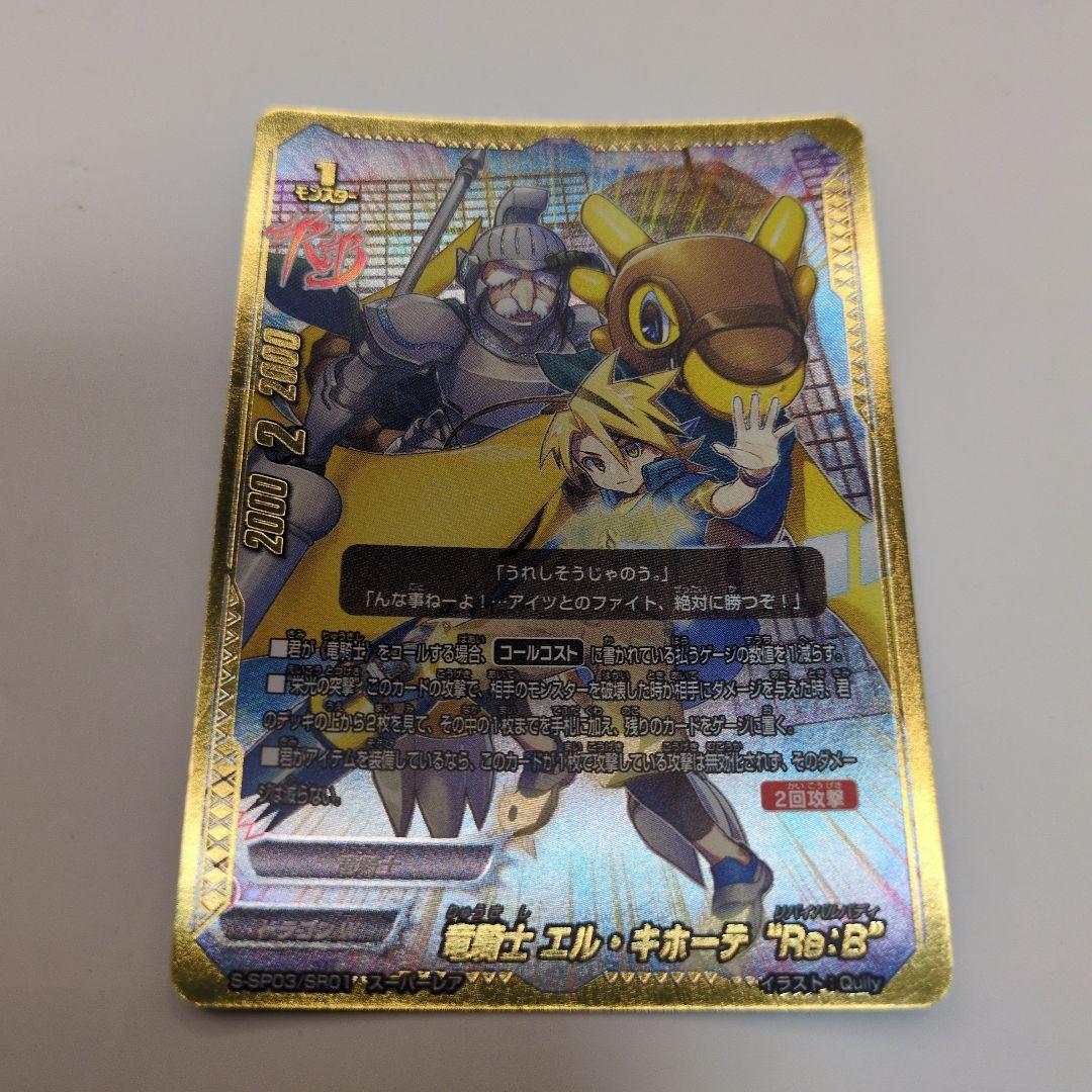 バディファイト 竜騎士 エル・キホーテ “Re：B” スーパーレア ノボル