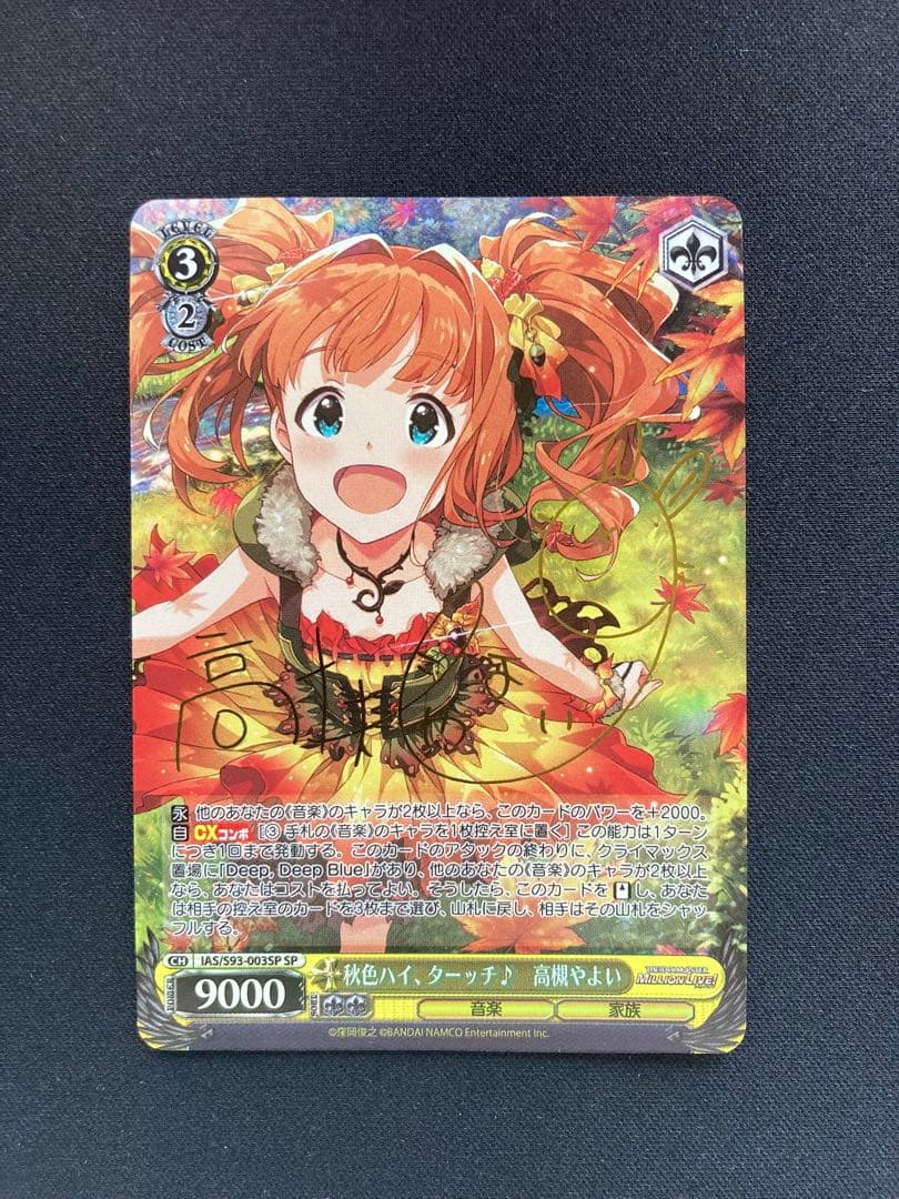 秋色ハイ、ターッチ♪ 高槻やよい SP サイン 2026年最新】やよい サイン 高槻の人気アイテム - メルカリ