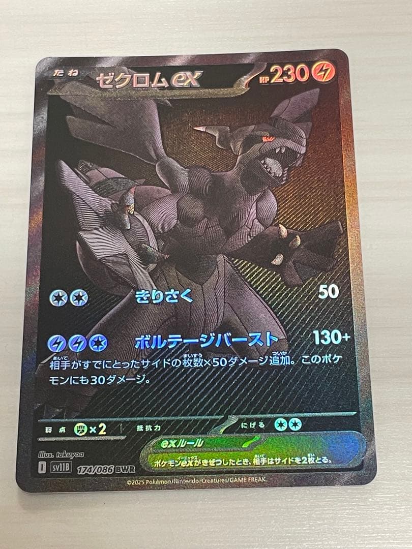 極美品】 ブラックボルト ゼクロムex BWR センタリング Zekrom - メルカリ