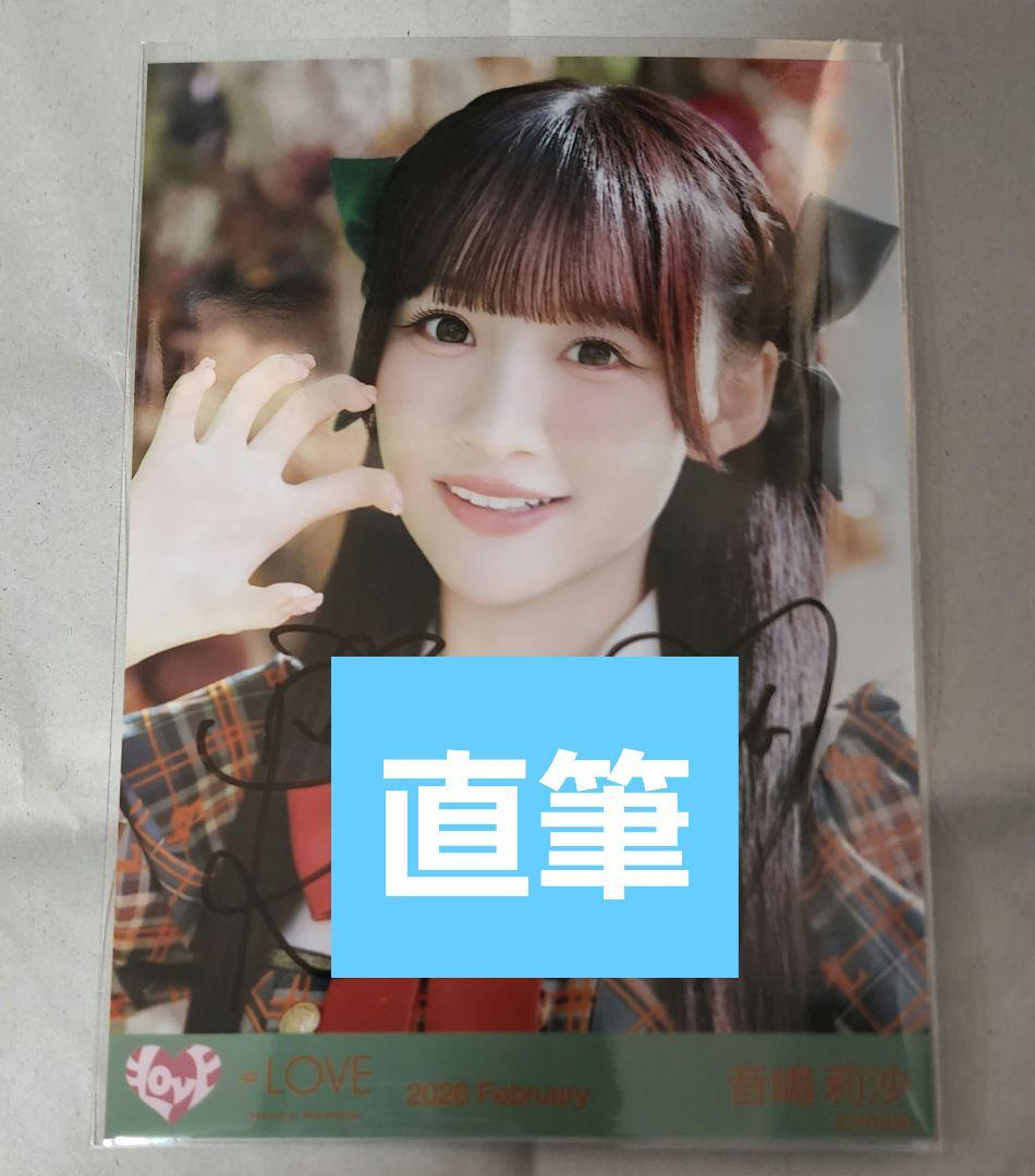 LOVE イコラブ 生写真 音嶋莉沙 ラブソングに襲われるアザーカット